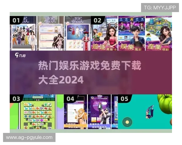 2024年最全的PG娱乐网站大全，提供丰富多样的高质量娱乐内容推荐