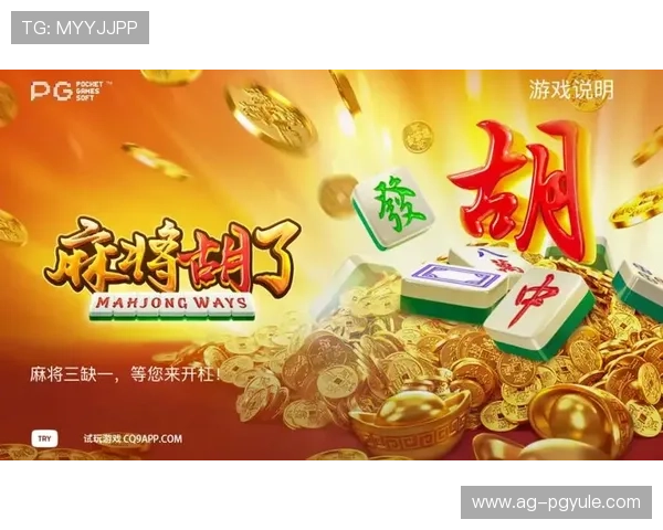 PG电子麻将胡了下载技巧详解帮助玩家快速掌握游戏操作流程