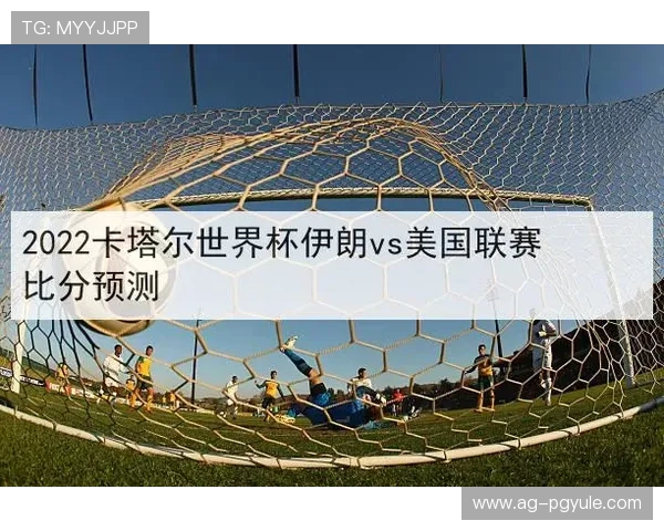 世界杯伊朗对比利时比赛赛程下载及观看指南全方位解读 世界杯伊朗对比利时比赛赛程下载及观看指南全方位解读