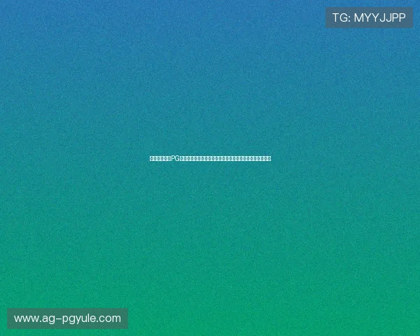 掌握丸子导航PG电子免费试玩攻略快速上手多样游戏资源免费领取指南推荐 掌握丸子导航PG电子免费试玩攻略快速上手多样游戏资源免费领取指南推荐