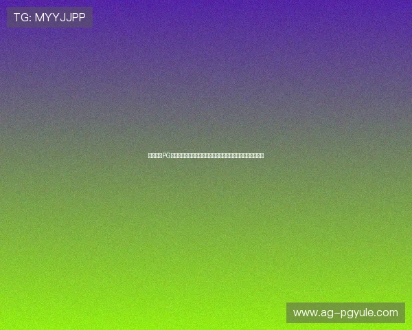 星界娱乐PG官网网址注册遇到困难怎么办?详细操作步骤与常见问题解答 星界娱乐PG官网网址注册遇到困难怎么办?详细操作步骤与常见问题解答